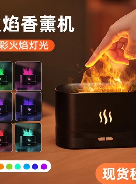 Simulated 7-color flame aromatherapy atomizing air humidifie