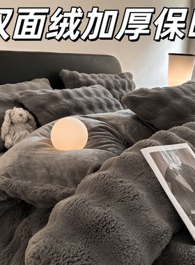 Winter plush bedsheet duvet quilt cover 4pcs set thick