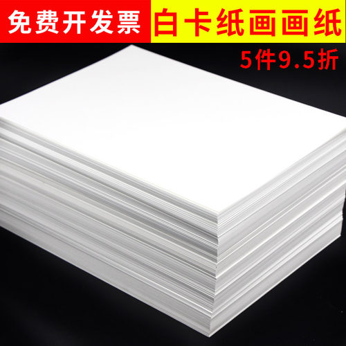 White card paper A4 thick A3 print A4 paper 300g printing
