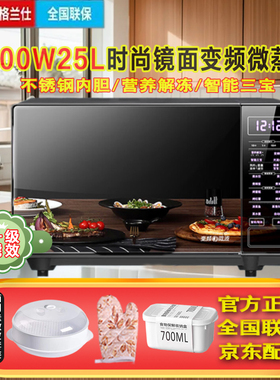 格兰仕智能变频25L不锈钢内胆900W微波炉烤箱一体平板一级BM1G0