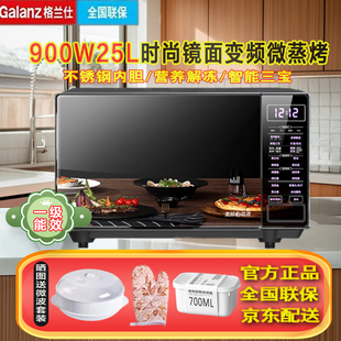 格兰仕智能变频25L不锈钢内胆900W微波炉烤箱一体平板一级BM1G0
