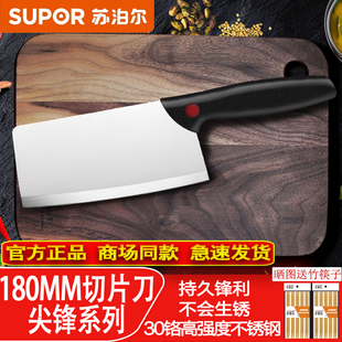 苏泊尔家用不锈钢切菜刀180MM切片刀厨师刀厨房刀具KE180AC1