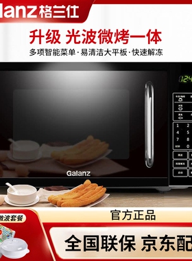 Galanz/格兰仕官方正品微波炉烤箱一体平板光波炉智能菜单DG烧烤