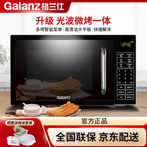 格兰仕20L智能平板微波烧烤光波