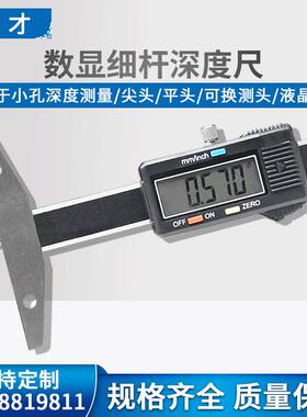 新款可换测头细杆数显深度尺0-50/150mm轮胎花纹深度尺小孔沟包邮
