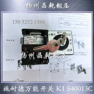 YD001 新款 K1S40013C 包邮 FY0706 施耐德 扬锻万能转换开关