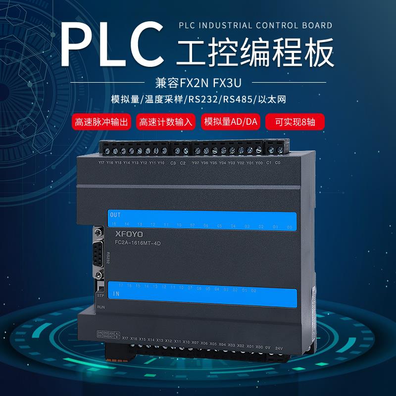 新款国产PLC可编程控制器兼容三菱工控板模拟量高速脉冲48点8包邮
