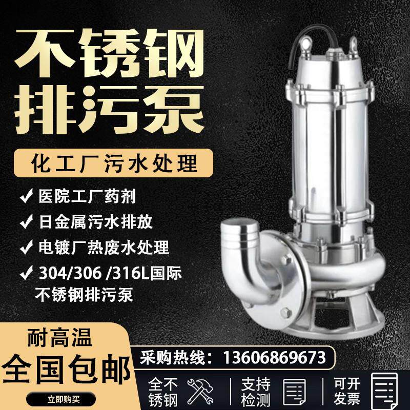 新款304全不锈钢污水潜水泵316切割耐高温无堵塞排污耐酸碱防包邮
