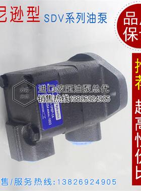 新款DENISON丹尼逊叶片油泵SDV10 1P1P/1P2P/1P3P/1P4P/1P5P/包邮
