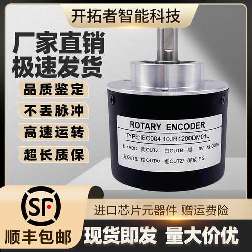 新款IEC004 10JR1200DM01L主轴增量式光电旋转编码器300-360-包邮