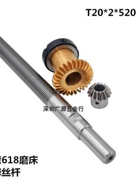 新款磨床齿轮丝杆614磨床宇青升降丝杆配铜套Z轴丝杠 建包邮