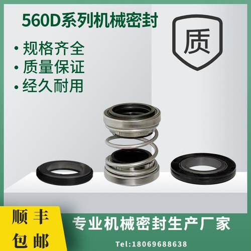 新款荏原/南方WQ污水泵机械密封/560D-20/25/30/35/40/45/50包邮