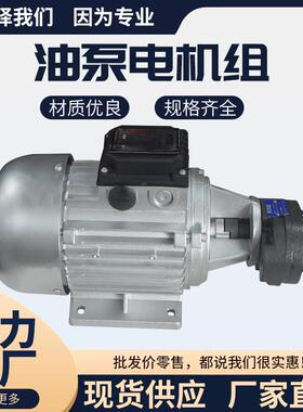 新款齿轮油泵电机组370/550W配CB-B2.5/4/6/10油泵组配齿轮油包邮