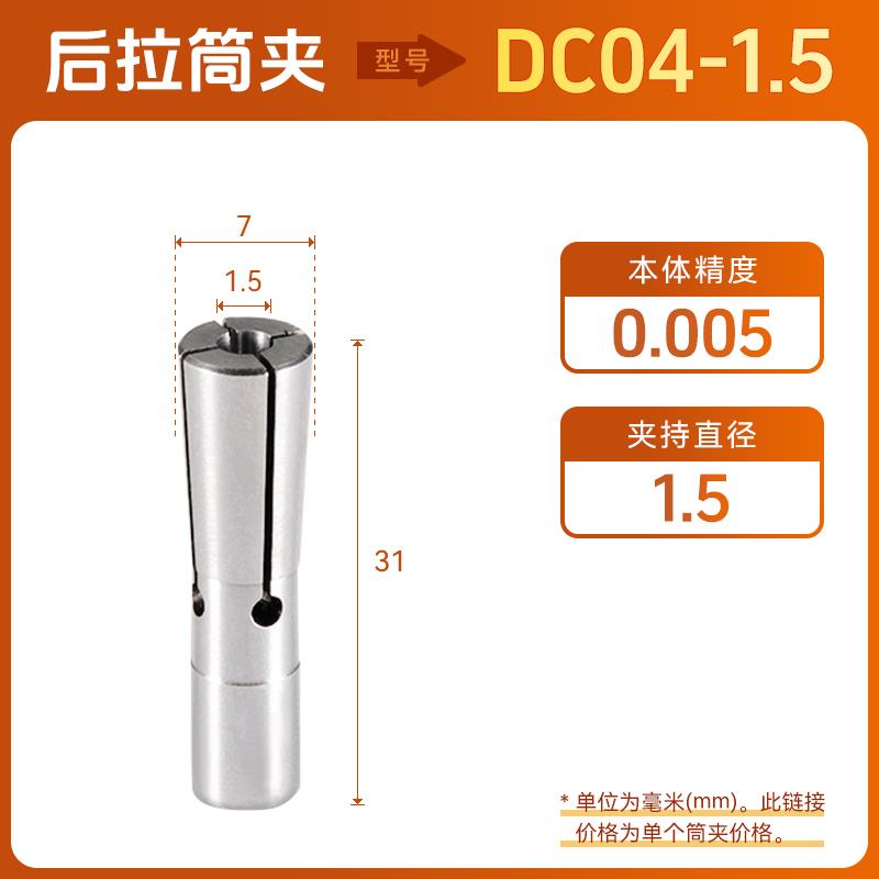 全新后拉式筒夹DC06/08/12小径延长杆加长高精度数控夹头CNC包邮