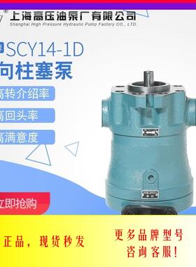 全新油泵上高牌108SCY14-1D轴向柱塞泵液压油泵清仓包邮