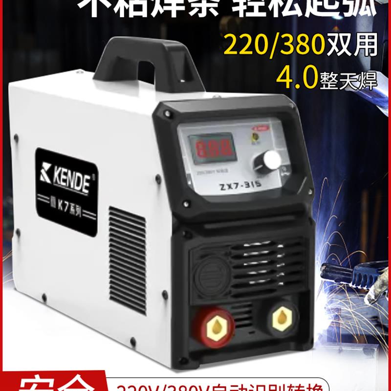新款正品肯得电焊机ZX7-255/315 220v直流双电压逆变式家用小包邮
