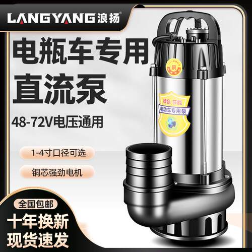 新款3寸4寸大流量无刷直流潜水泵48v60v72V通用电动电瓶车抽包邮