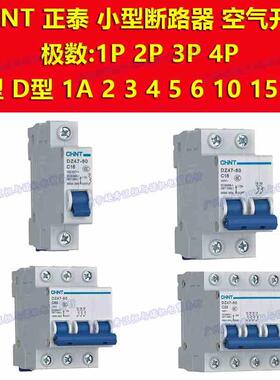 全新1P开关2P3P4P断路器DZ47-60C20C25C32C40C50C60C63