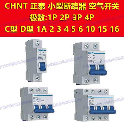 全新1P开关2P3P4P断路器DZ47-60C20C25C32C40C50C60C63