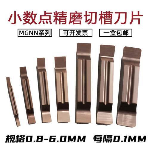 新款数控小数点切槽刀片切断割刀非标槽刀外圆1mm双头MGGN080包邮