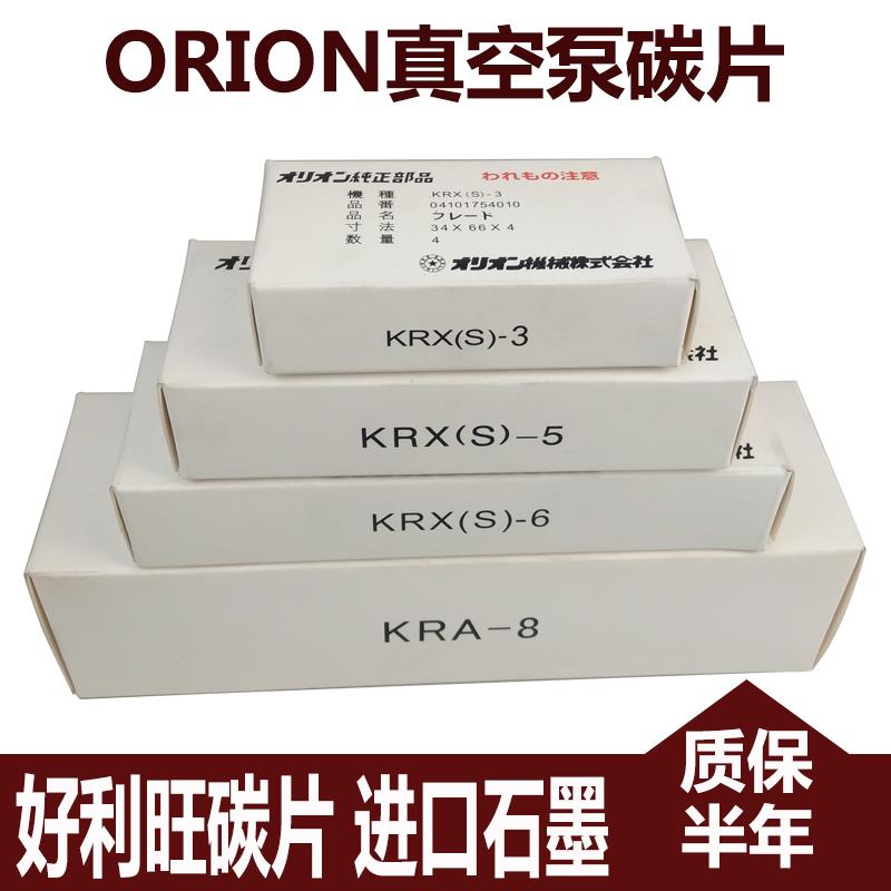 新款真空泵碳片ORION石墨片风泵甩片气泵刮片KRX5/CBX2包邮