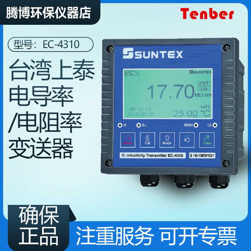 新款电导率电阻值变送器EC-4310 RS 工业超纯水电阻包邮