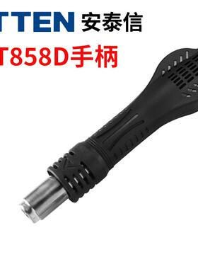 全新热风枪手柄发热芯AT850D852D858D8800D8502D8586焊包邮