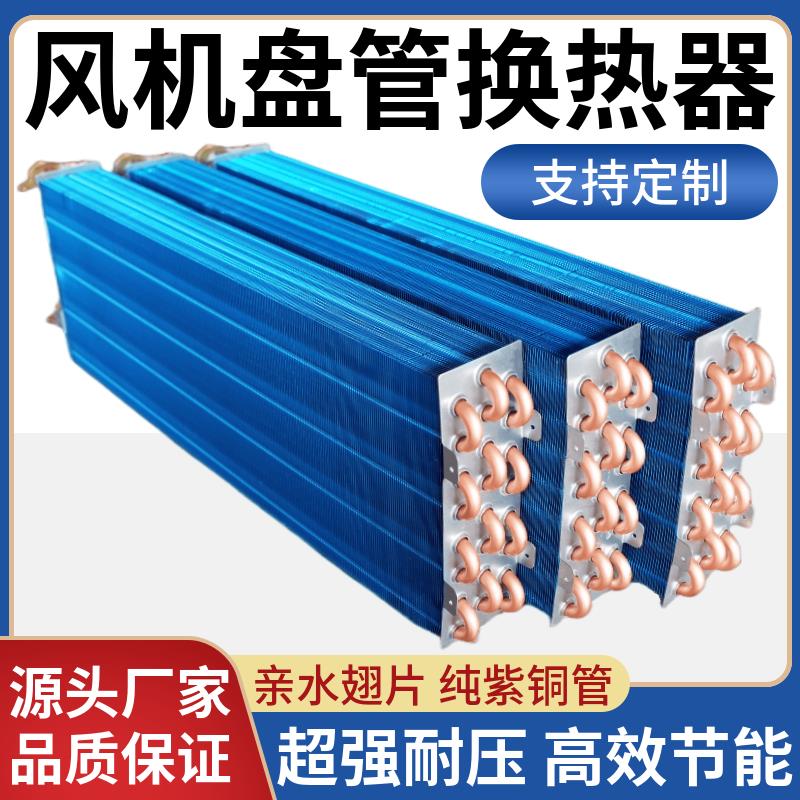 新款风机盘管散热器水空调表冷器中央空调铜管换热芯铝箔翅片包邮