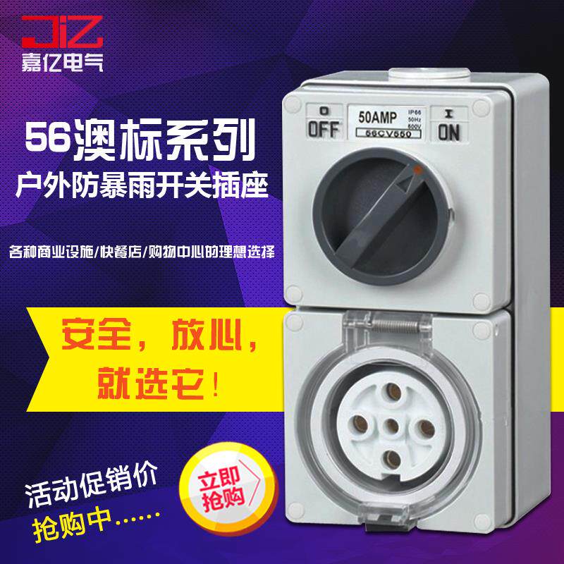 新款5孔50A澳标防水插座开关防水开关插座户外56CV550旋钮开包邮