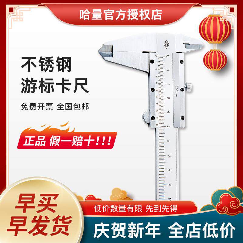新款哈量不锈钢卡尺高精度游标卡尺不锈钢卡尺0-150mm四用卡包邮