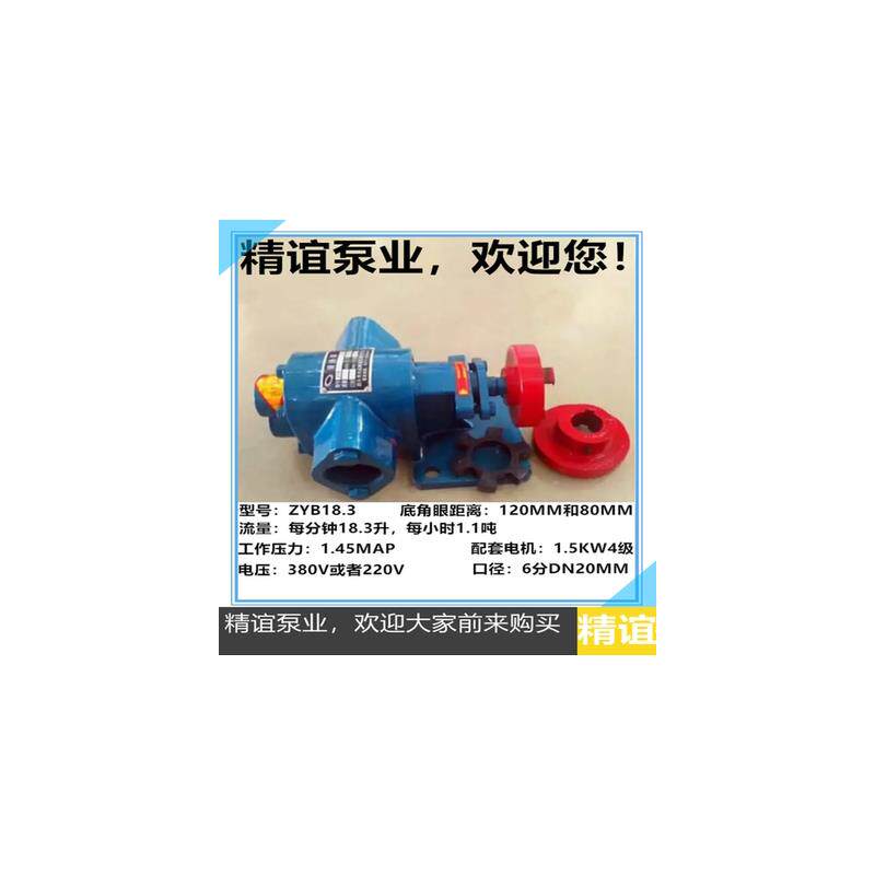 新款高温电动齿轮泵ZYB18.3/33.3/55/83.3豆渣泵渣油泵自吸泵包邮