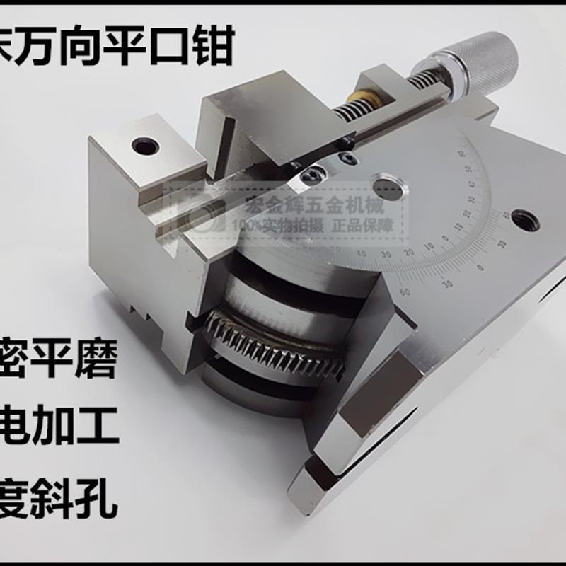 新款磨床万向平口钳 万能角度万力 万向精密虎钳 万向高精密包邮