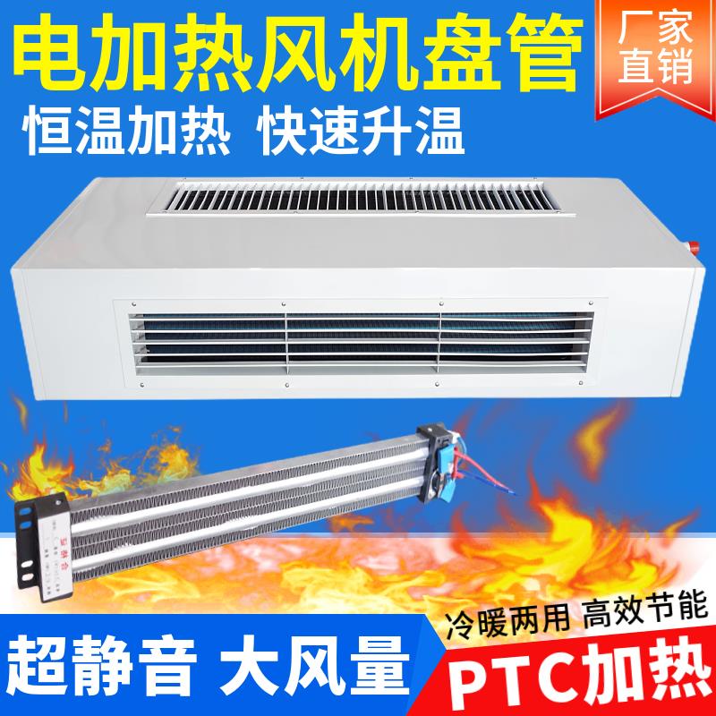 新款电加热卧式明装风机盘管水冷水暖中央空调PTC电辅热烘干包邮
