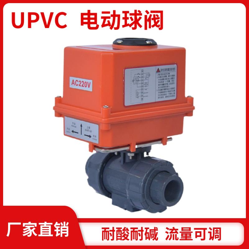 新款UPVC电动球阀耐酸碱腐蚀PVC塑料化工阀门双由令活接DN20/包邮