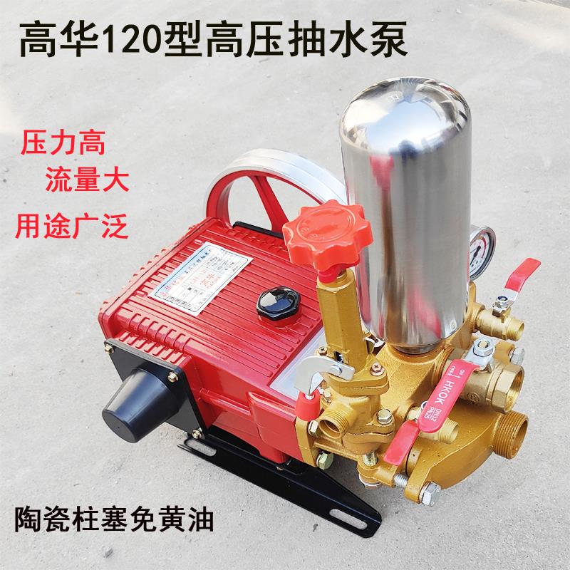 新款高华GH90-120-150型高压远程抽水机三缸陶瓷柱塞泵高压洗包邮