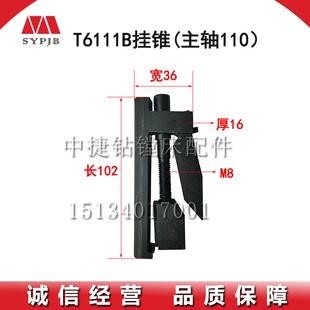 全新沈阳中捷镗床配件TPX6111B主轴锁紧挂锥 TPX6113 T611 T6包邮