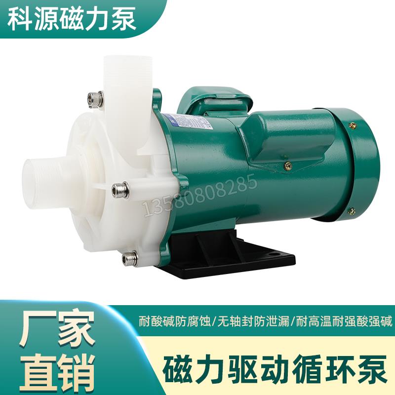 新款磁力泵化工泵铁氟龙MP-120R耐强酸强碱耐高温PVDF磁力驱包邮