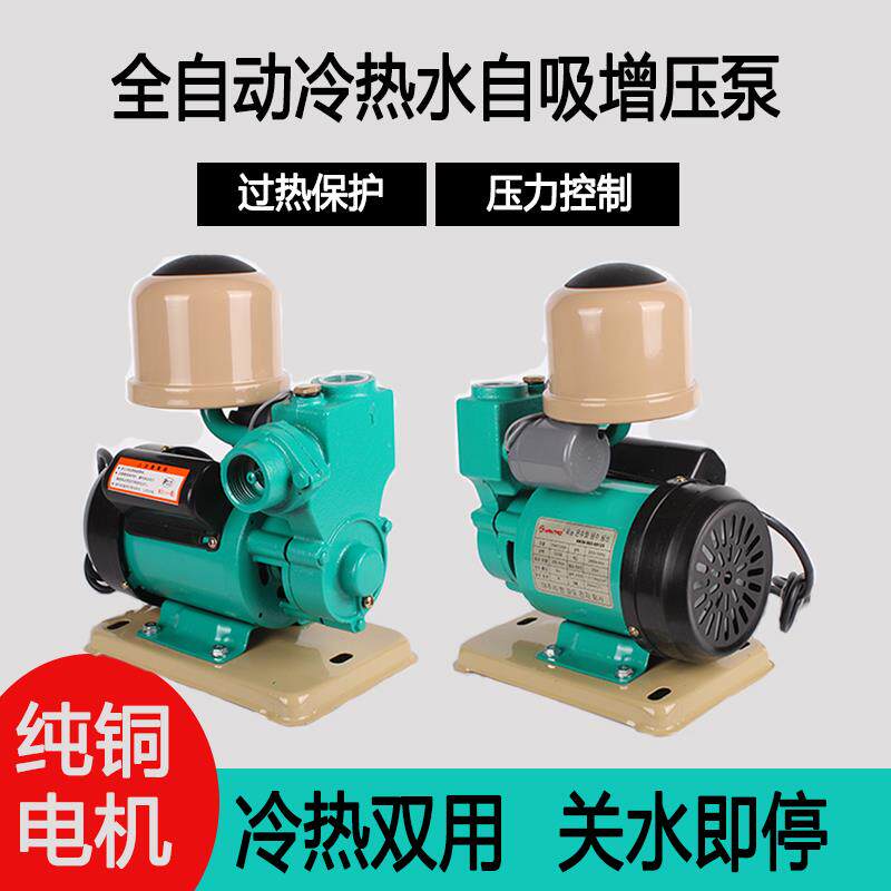 新款125W立罐全自动家用冷热水管道增压泵水井抽水泵自吸泵PH包邮