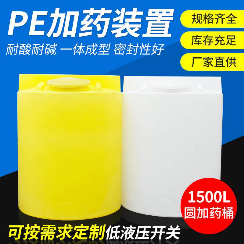 新款1500L加药桶可搭配搅拌机 PE加药桶 搅拌药箱包邮