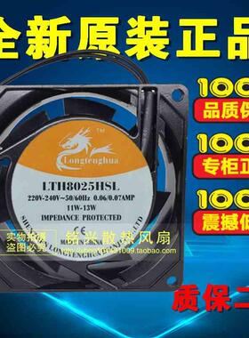 全新全新龙腾LTH8025HSL/HBL8025220V0.07A11W-13W机柜静音风扇