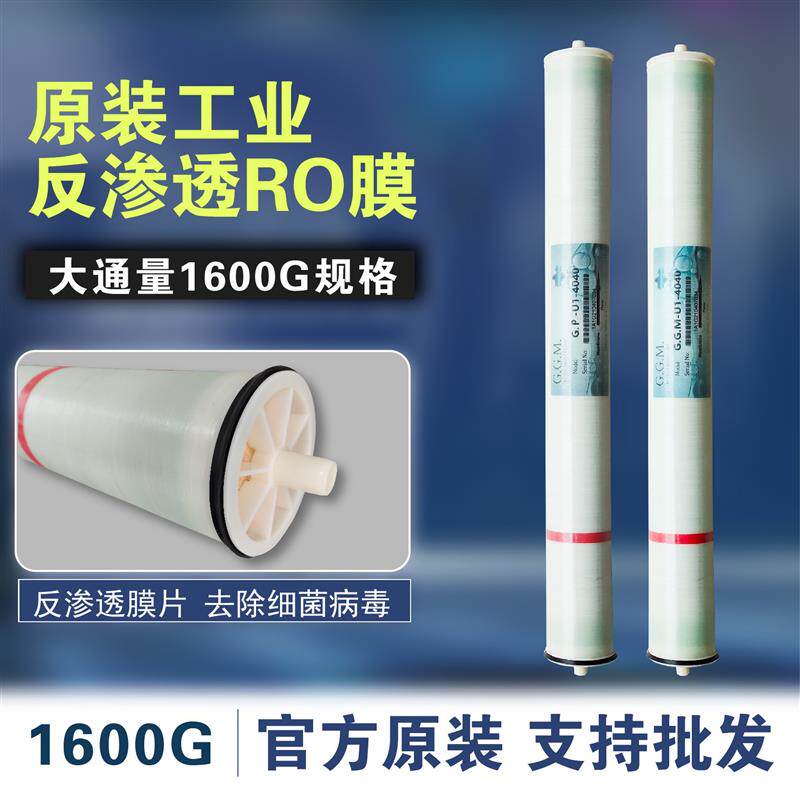 新款RO膜反渗透膜用于水处理设备抗污染高脱盐纯净水逆渗透净包邮
