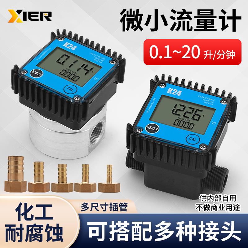 新款曦尔K24微小涡轮流量计柴汽油甲醇水电子数显液体齿轮计包邮