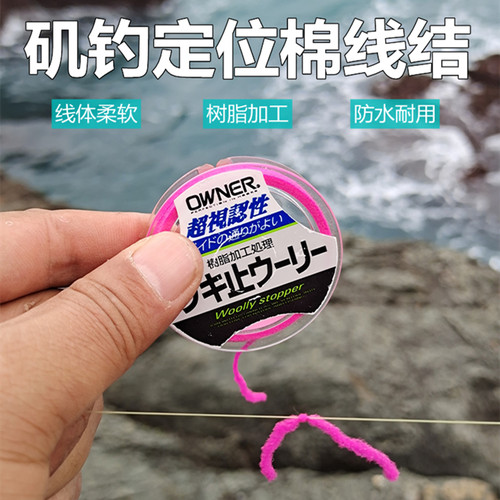 OWNER垂钓不伤线不易移位棉线结