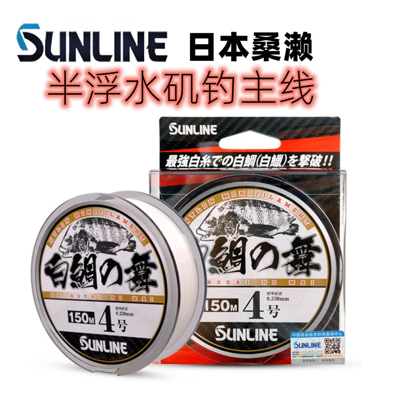 SUNLINE矶钓半浮水白色主线鱼线