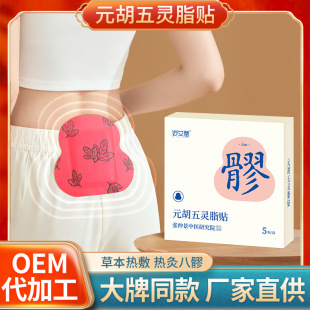 八髎贴草本热敷贴 宫暖艾灸贴暖腹贴艾草暖贴发热贴元胡五灵脂贴