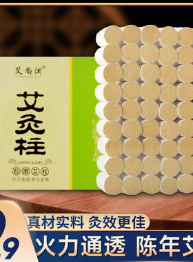 南阳陈年艾柱正品陈年艾灸柱艾条段艾绒艾灸盒家用温灸棒南阳艾草