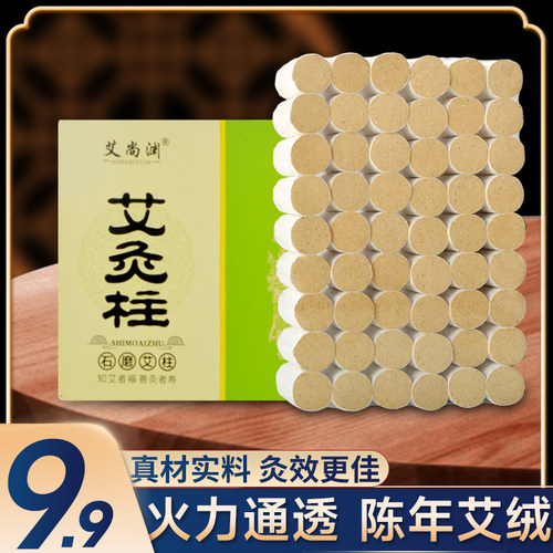 南阳陈年艾柱正品纯艾绒家用