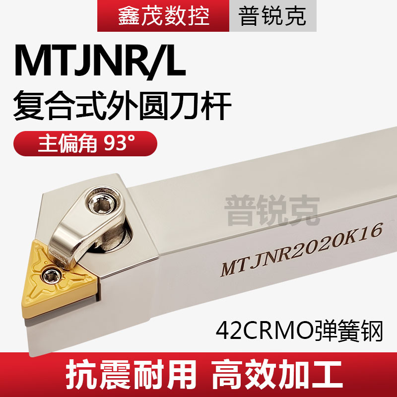 数控刀杆93度三角外圆车刀杆MTJNR/L2020K16/2525M16机夹车床刀具