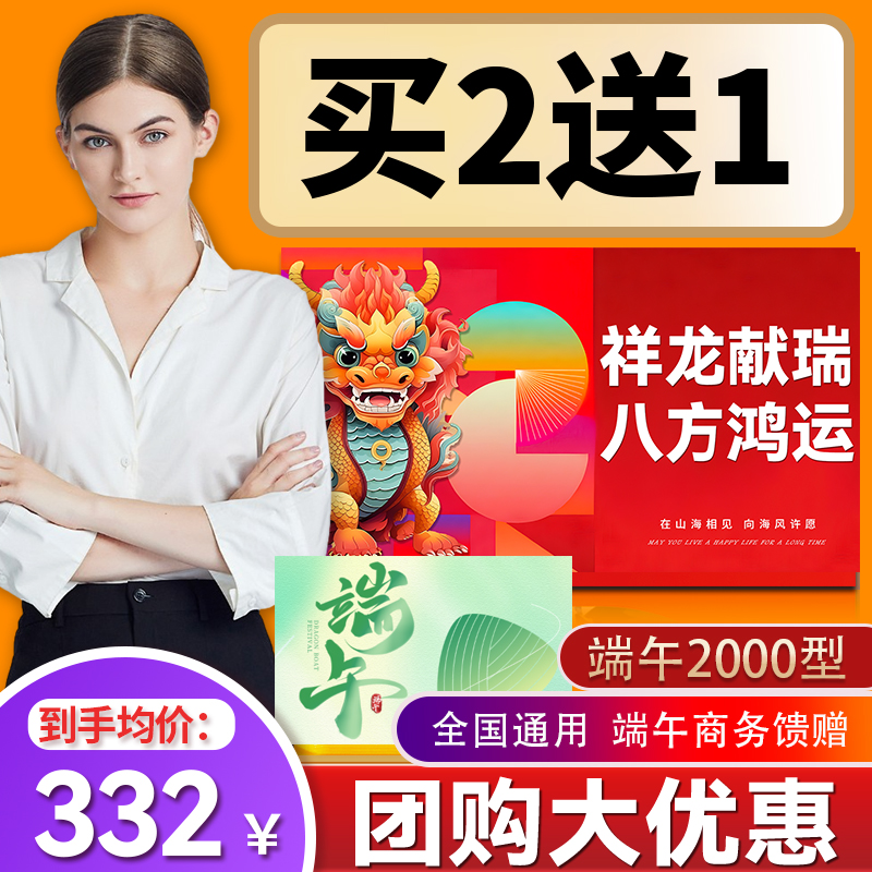 礼券端午礼品卡礼品册提货券定制2000型电子购物卡券自选册福利