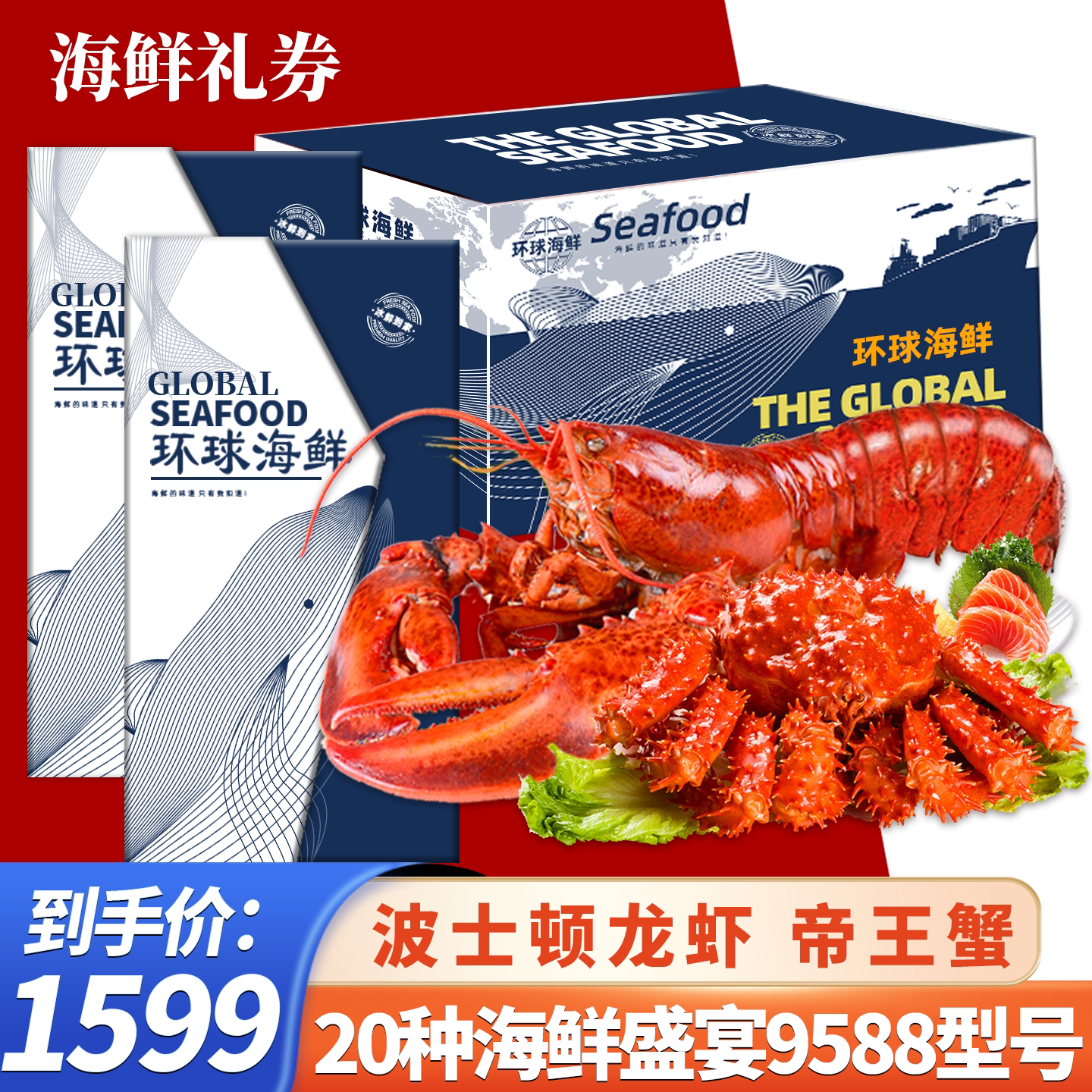 礼券海鲜礼盒大礼包提货券礼品卡册9588型年货生鲜水产组合提货卡